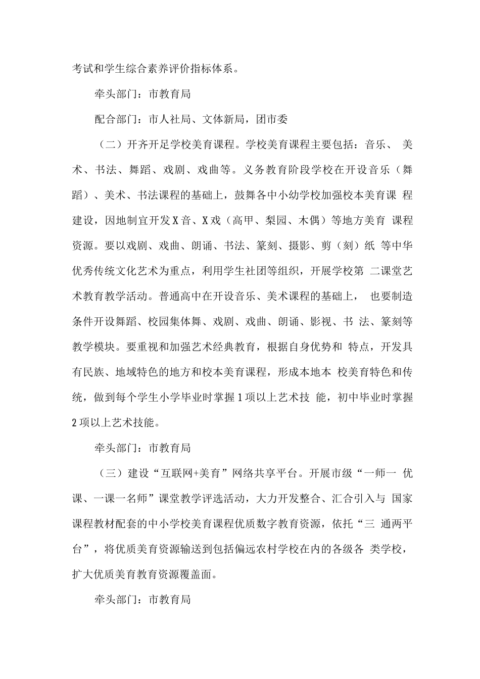 全市全面加强和改进学校美育工作实施方案_第3页