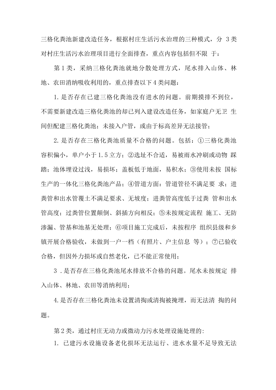 全市农村生活污水治理项目排查整治工作方案_第2页