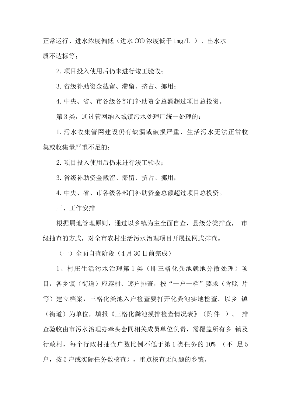 全市农村生活污水治理项目排查整治工作方案_第3页