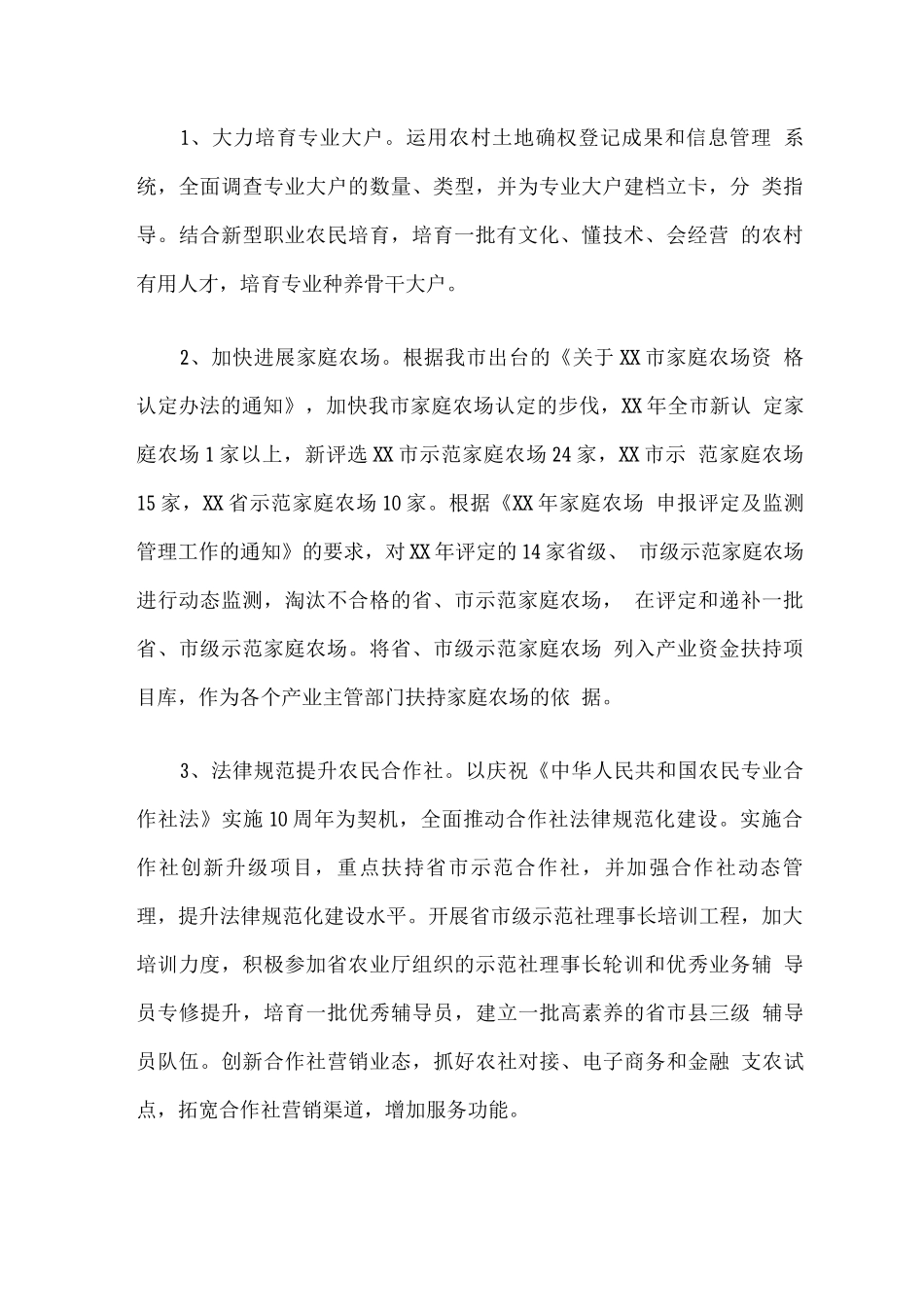 全市加快推进培育新型农业经营主体实施方案_第2页