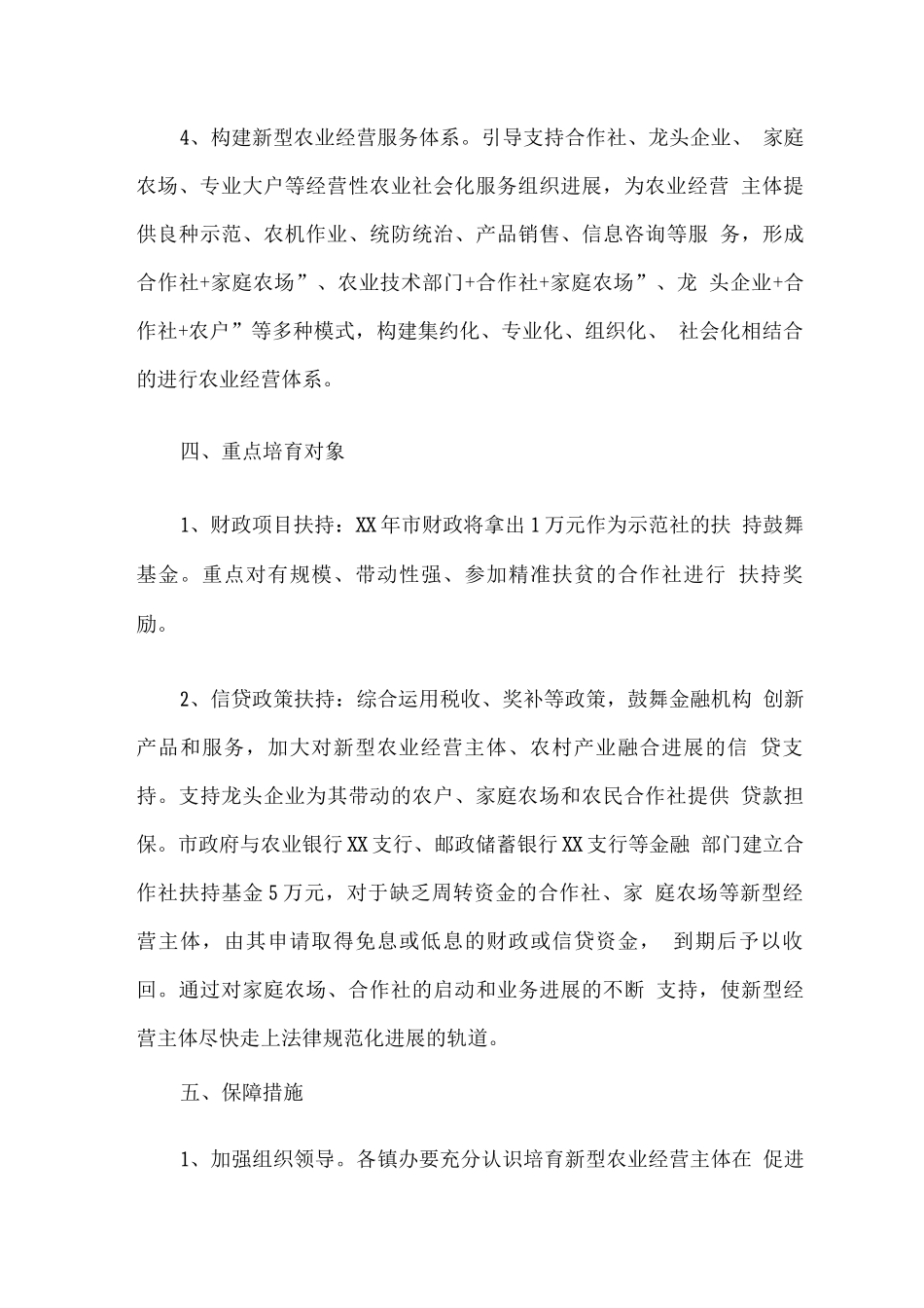 全市加快推进培育新型农业经营主体实施方案_第3页