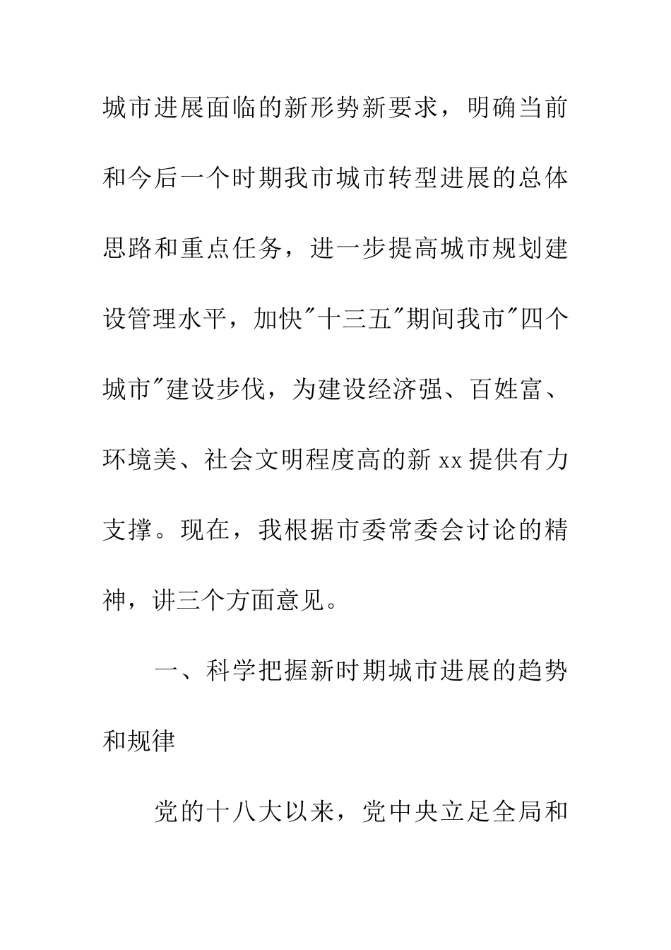 全市城市转型发展工作会议讲话稿_第2页