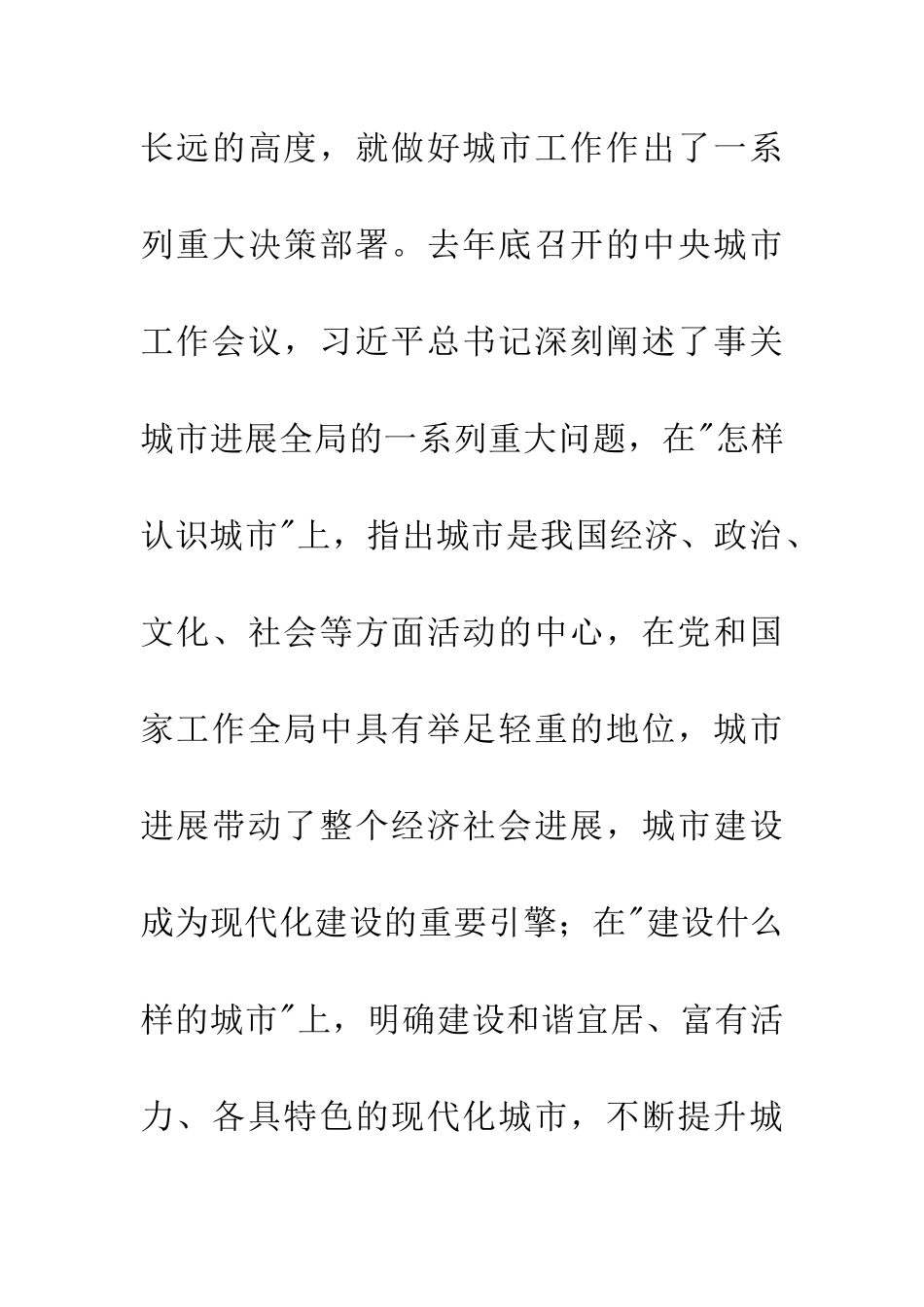 全市城市转型发展工作会议讲话稿_第3页