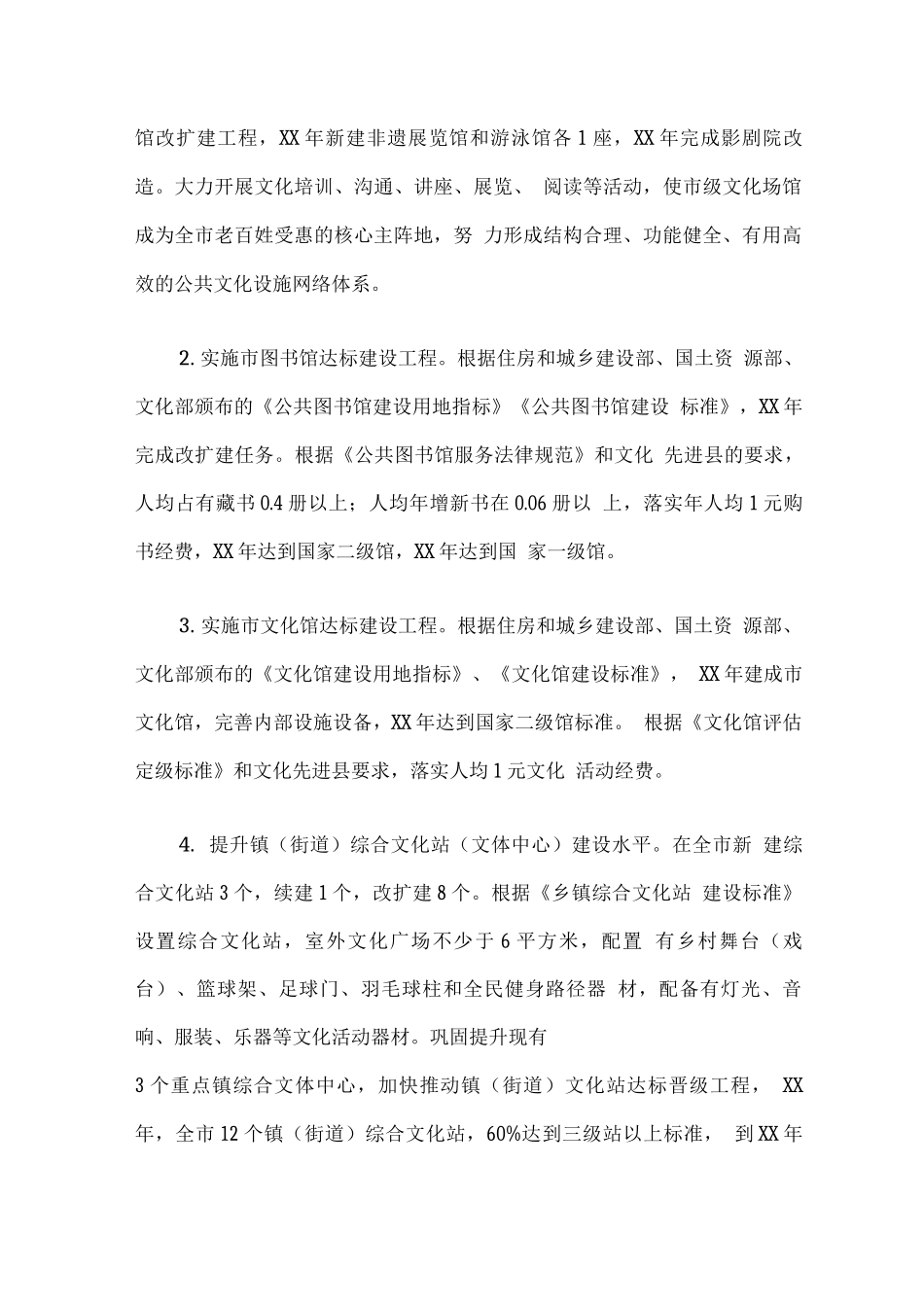 全市加快构建现代公共文化服务体系实施方案_第3页