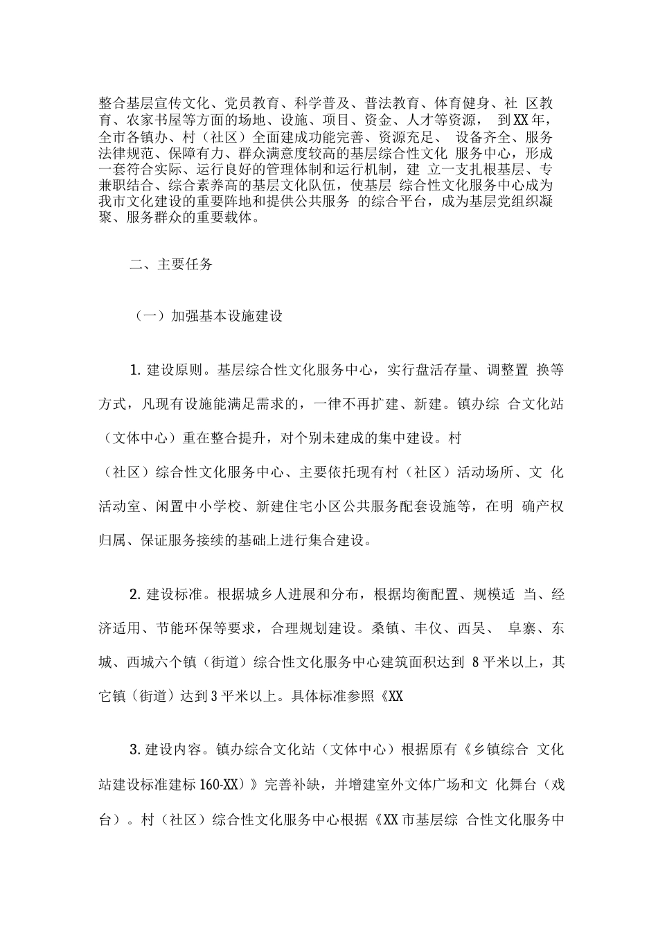 全市基层综合性文化服务中心建设实施方案_第2页