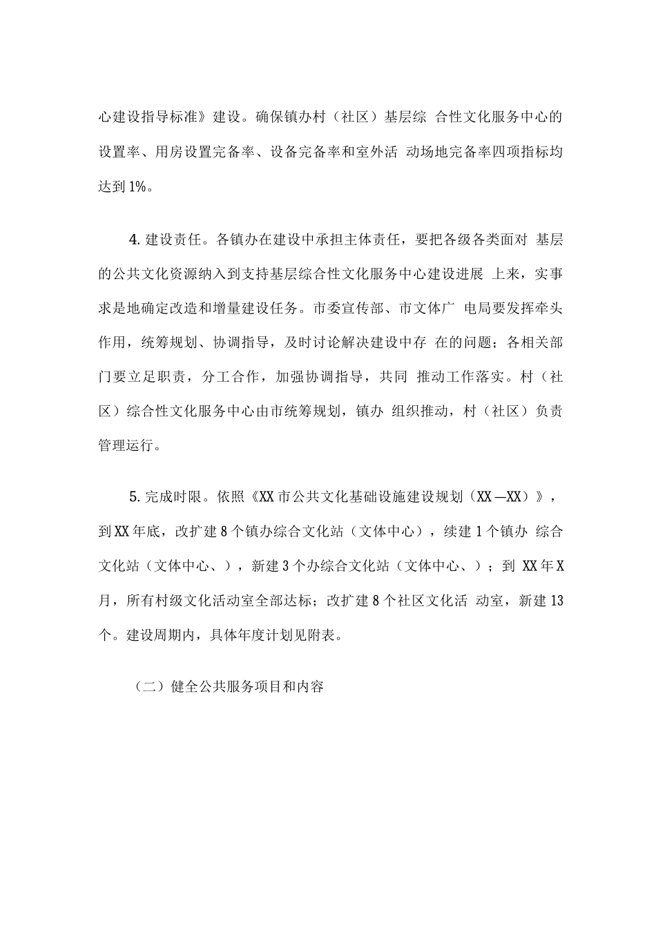 全市基层综合性文化服务中心建设实施方案_第3页