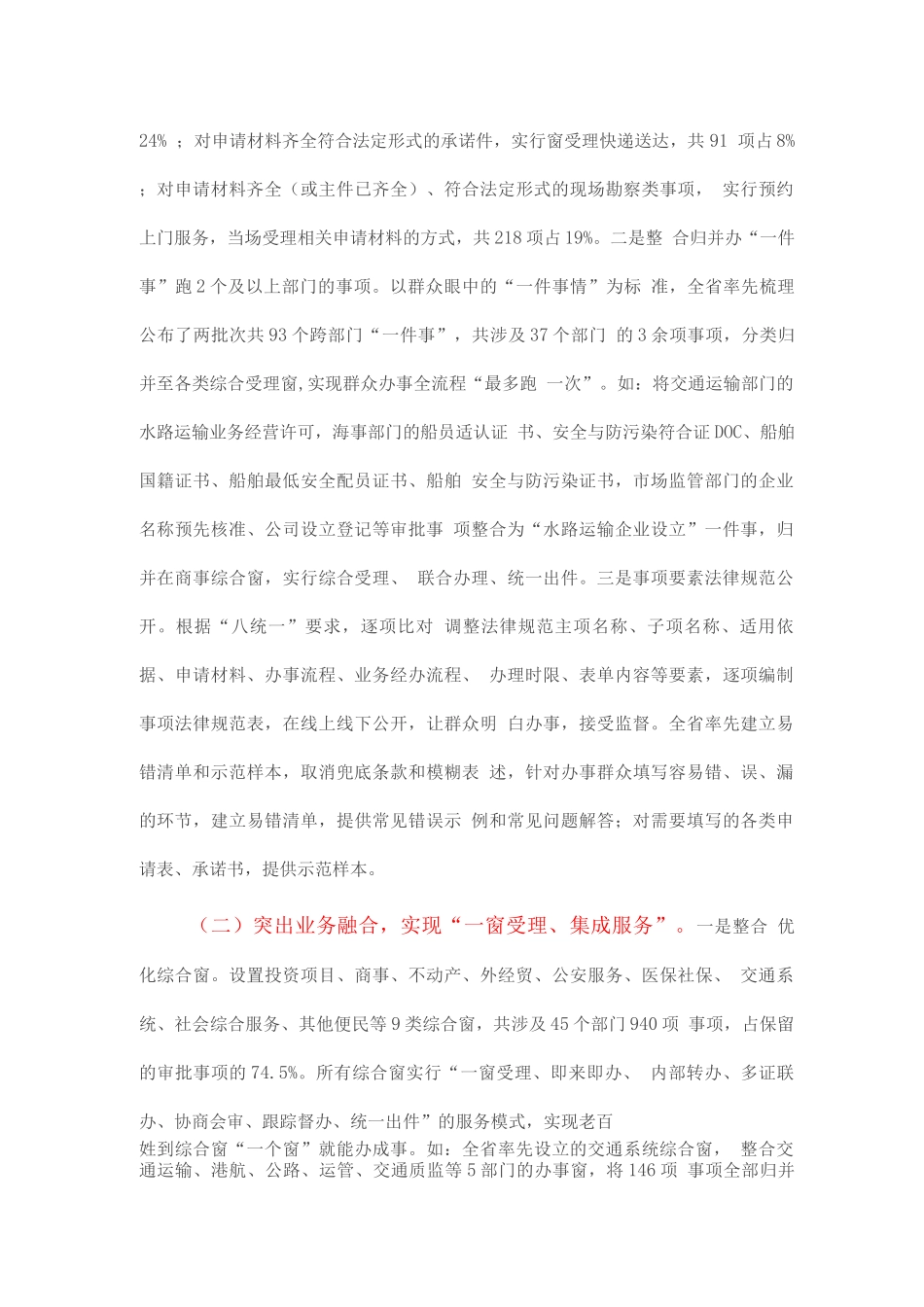 全市审管办年度工作总结及下年工作思路_第2页