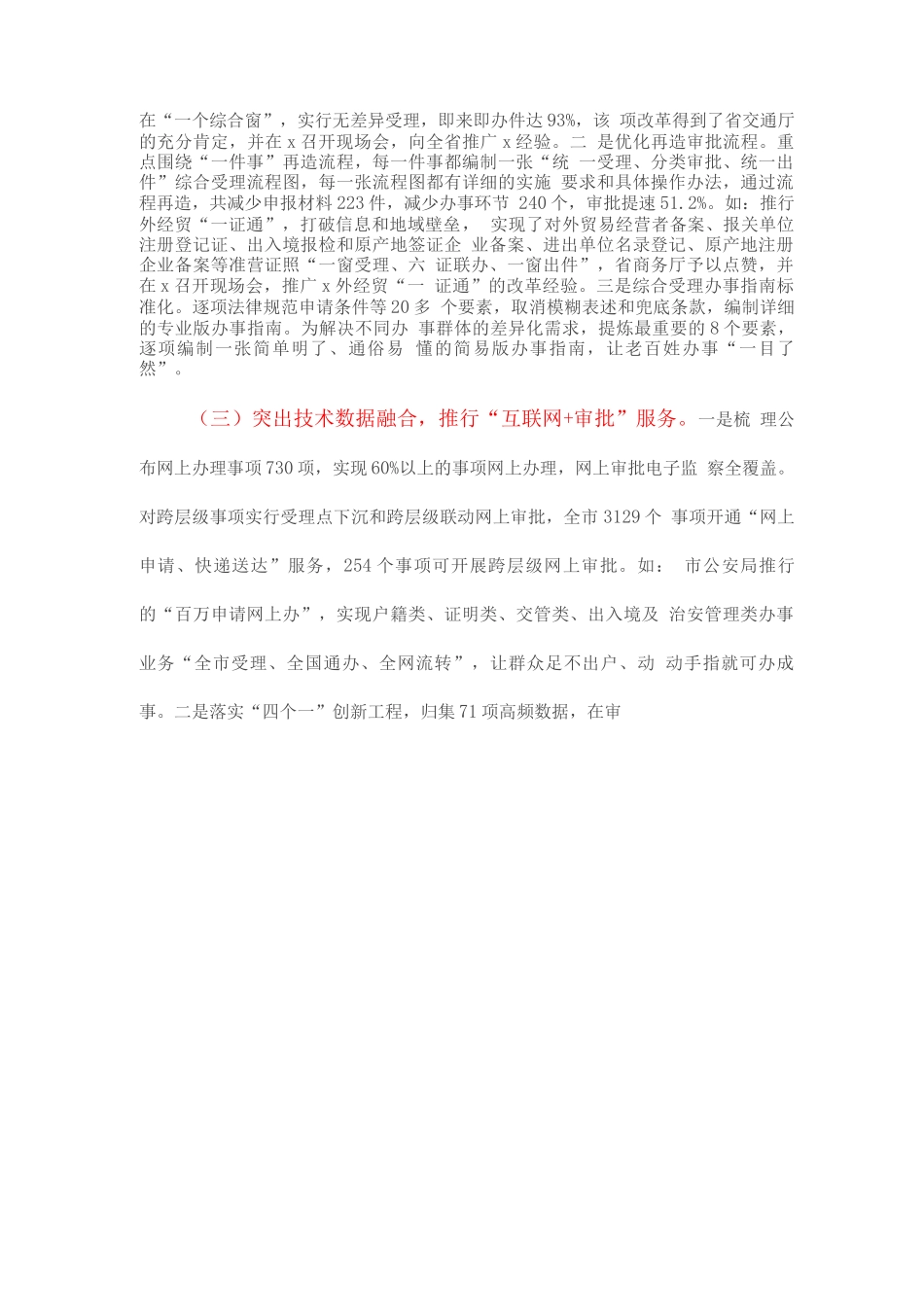 全市审管办年度工作总结及下年工作思路_第3页