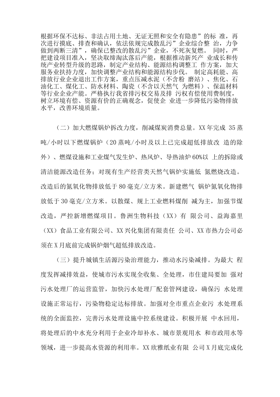 全市年度主要污染物总量减排实施方案_第2页