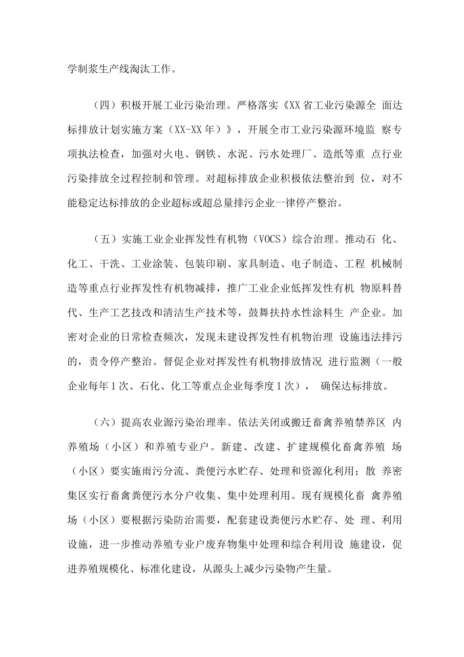 全市年度主要污染物总量减排实施方案_第3页