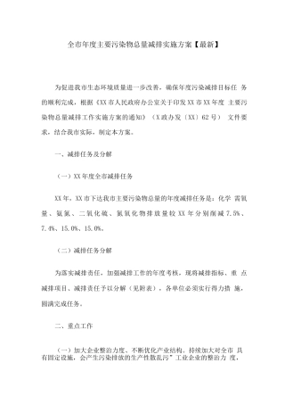 全市年度主要污染物总量减排实施方案