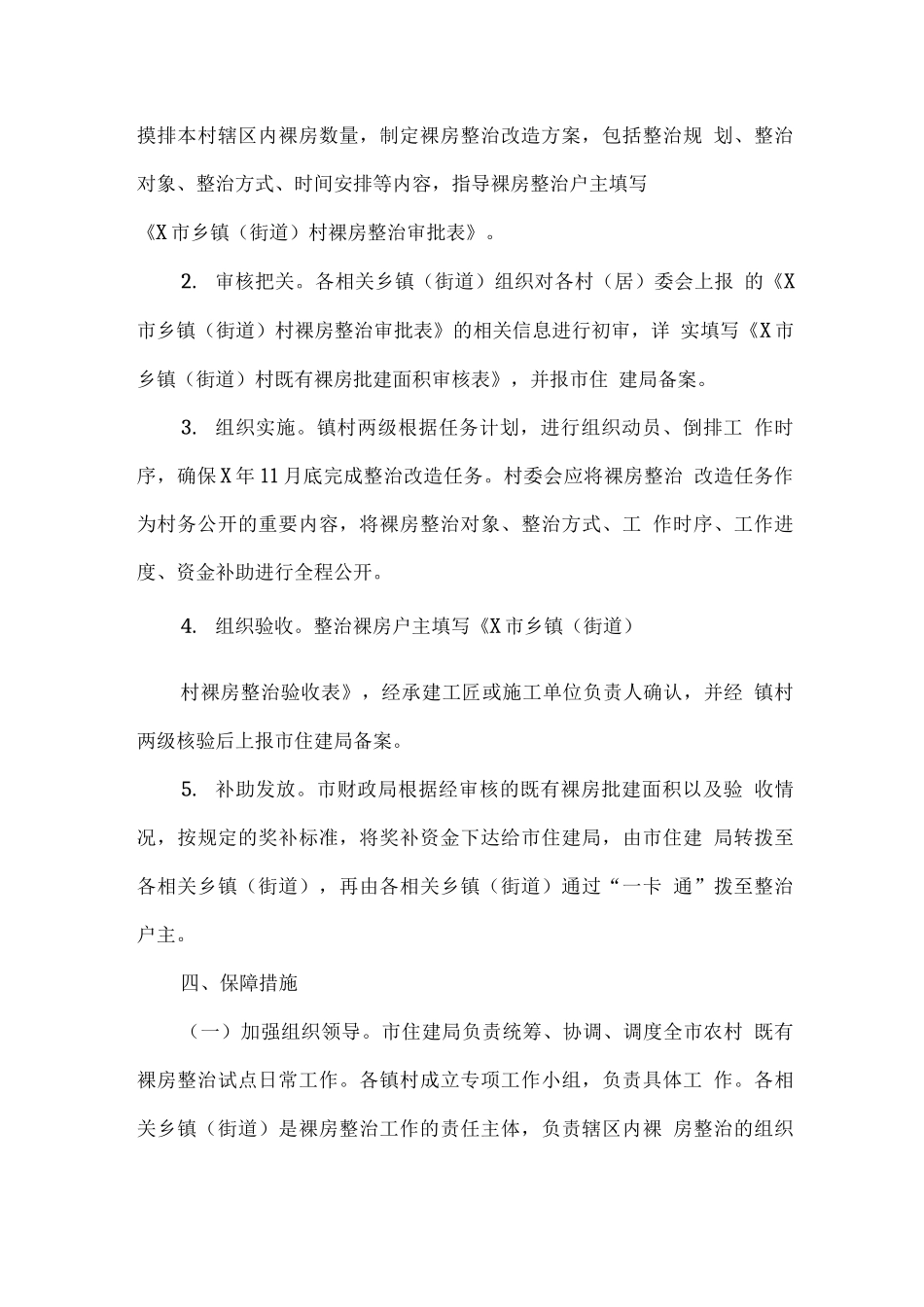 全市开展农村既有裸房整治试点工作实施方案_第3页