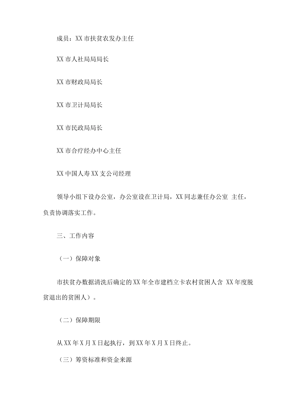 全市建档立卡农村贫困人口补充医疗保障制度实施方案_第2页