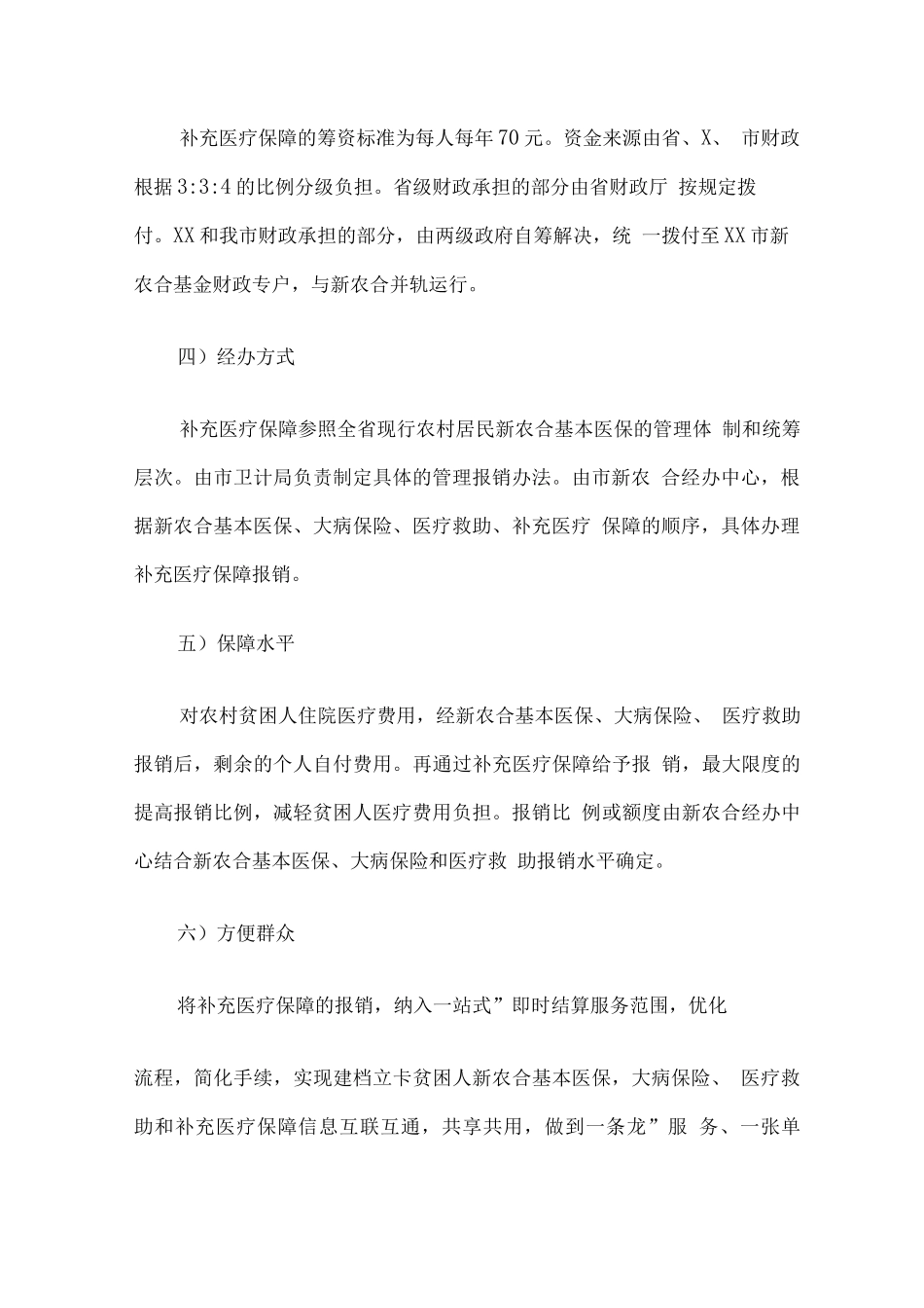 全市建档立卡农村贫困人口补充医疗保障制度实施方案_第3页