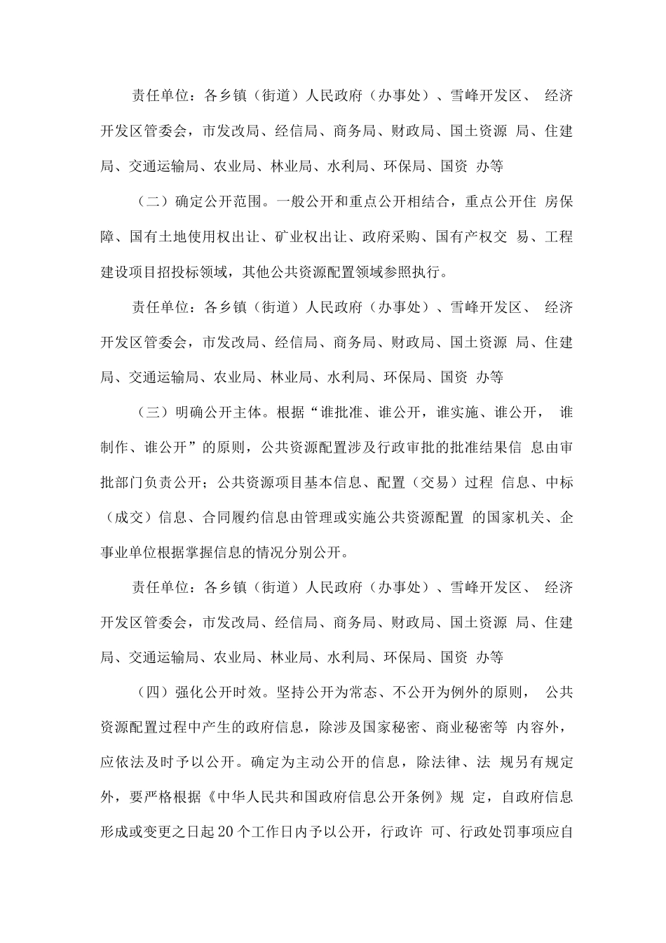 全市推进公共资源配置领域政府信息公开实施方案_第2页