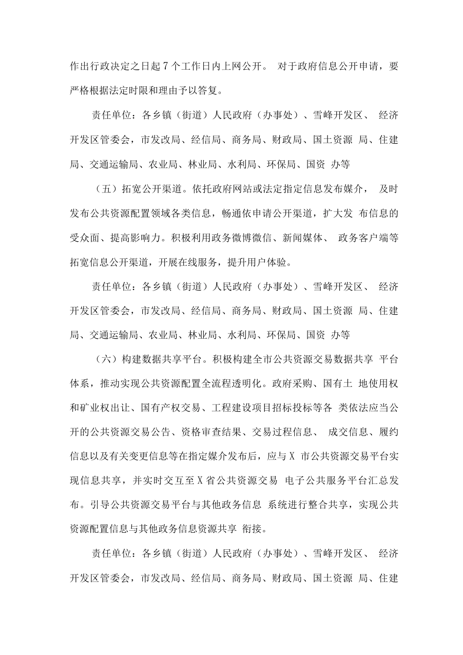 全市推进公共资源配置领域政府信息公开实施方案_第3页