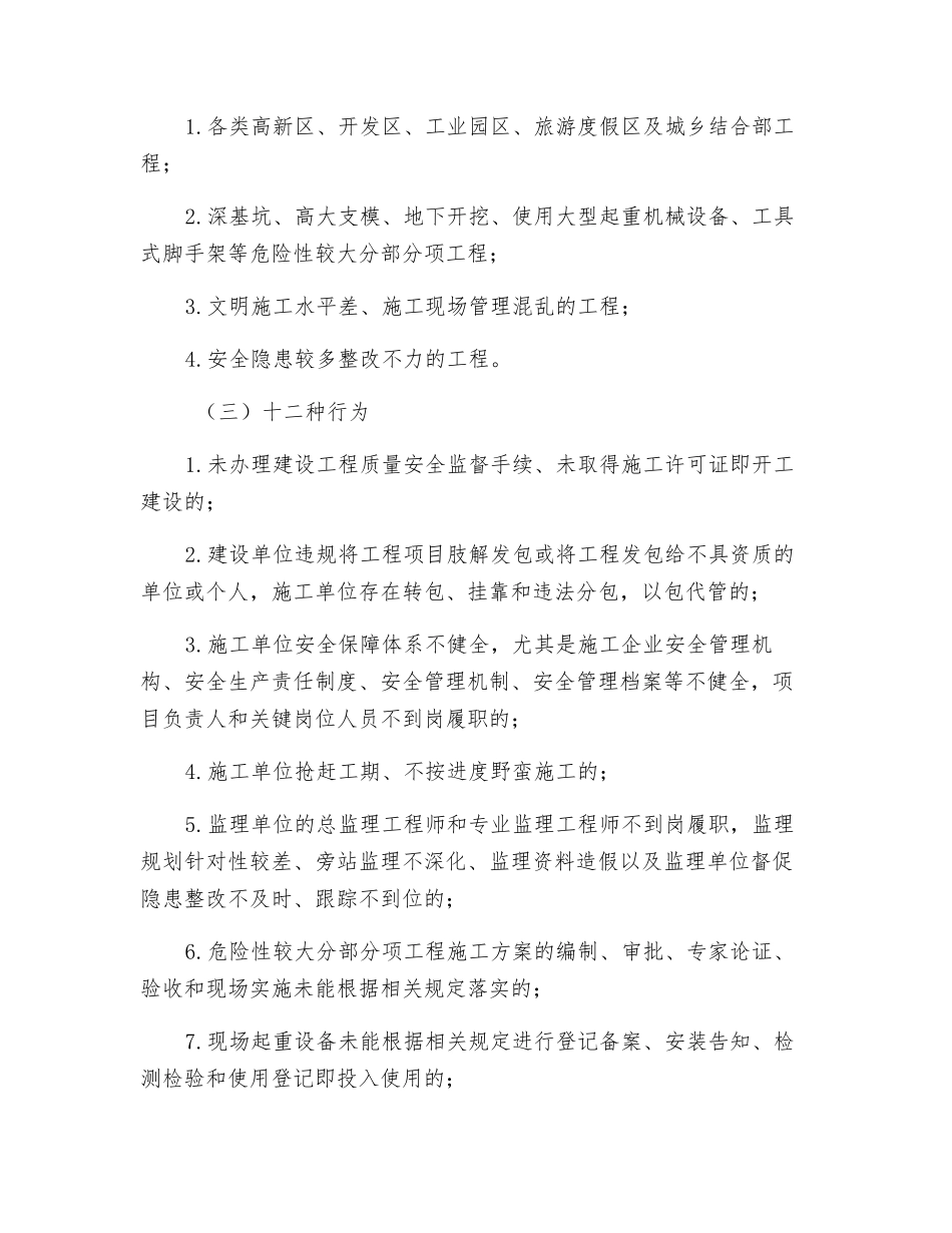 全市房屋市政施工冬季安全生产集中整治工作方案_第2页