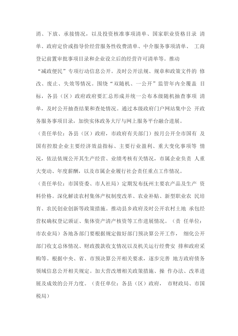 全市政务公开工作实施方案_第2页