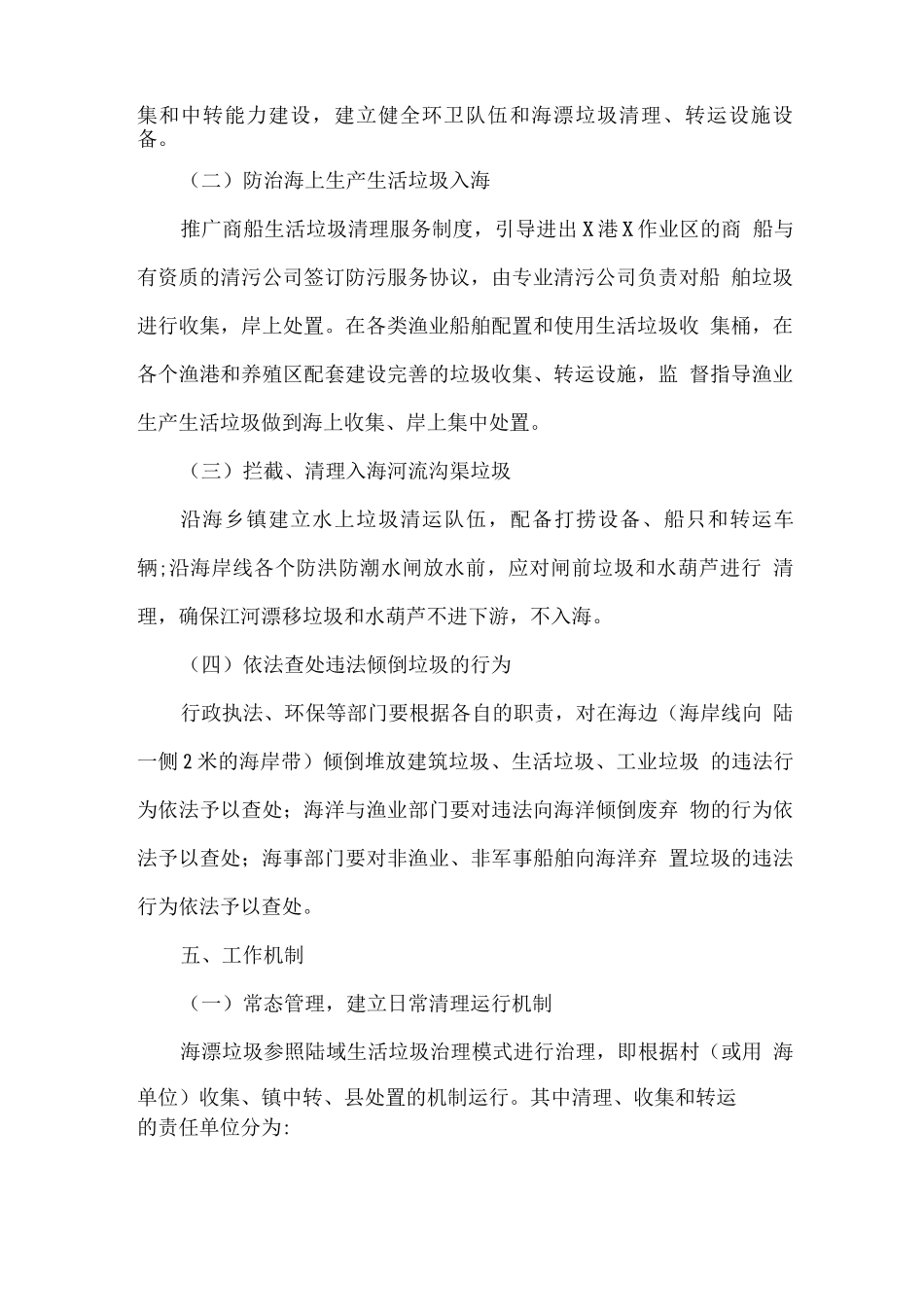 全市海漂垃圾治理方案_第2页