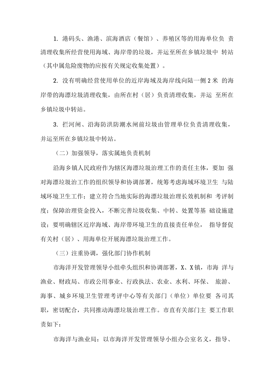 全市海漂垃圾治理方案_第3页