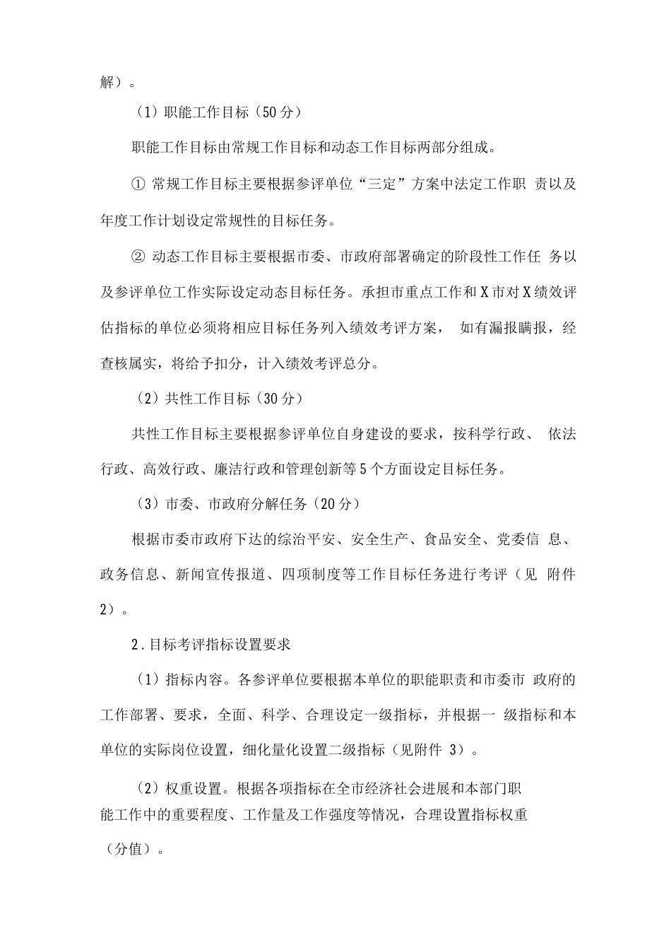 全市直机关政府系列全年绩效评估工作方案_第2页