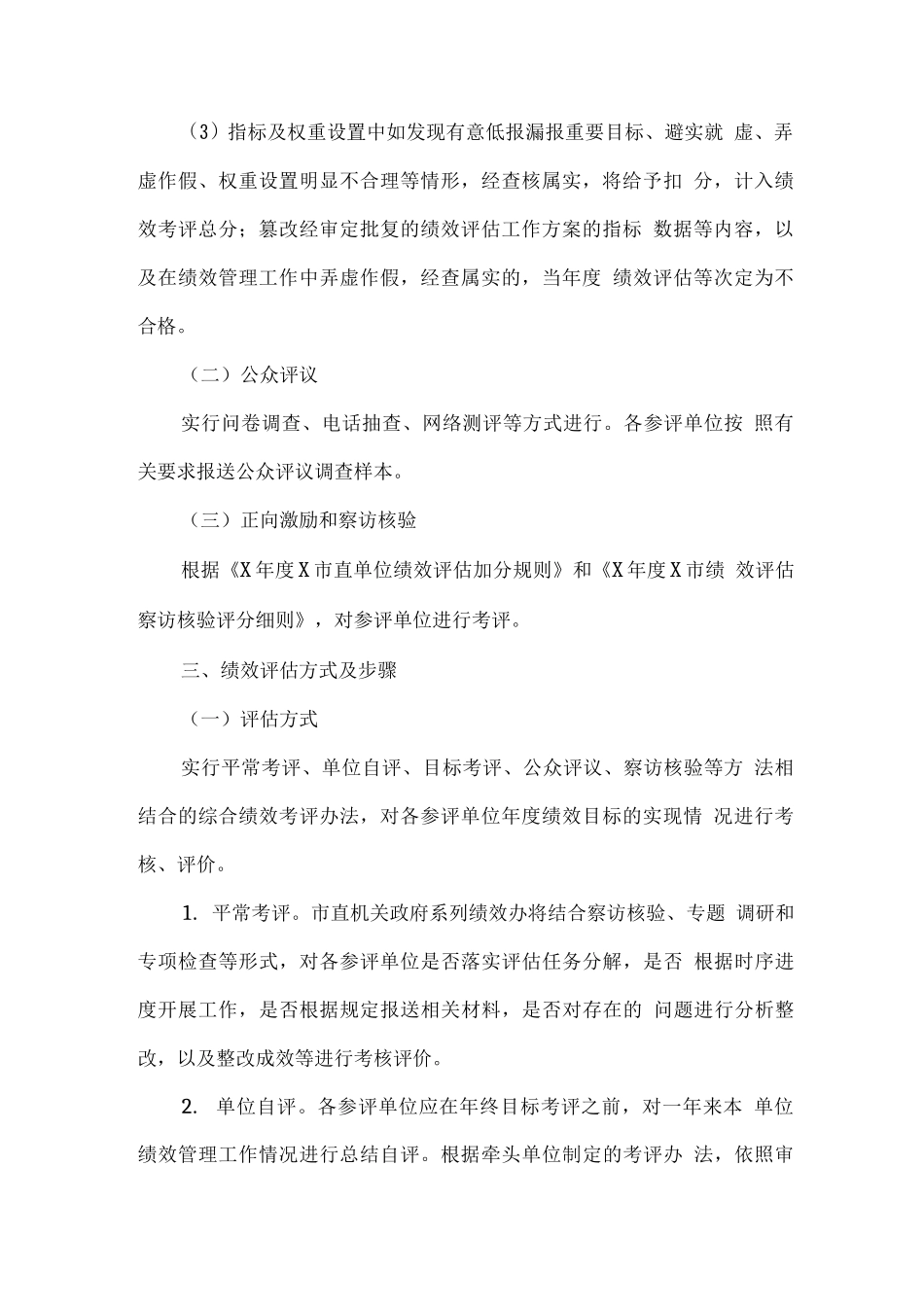 全市直机关政府系列全年绩效评估工作方案_第3页