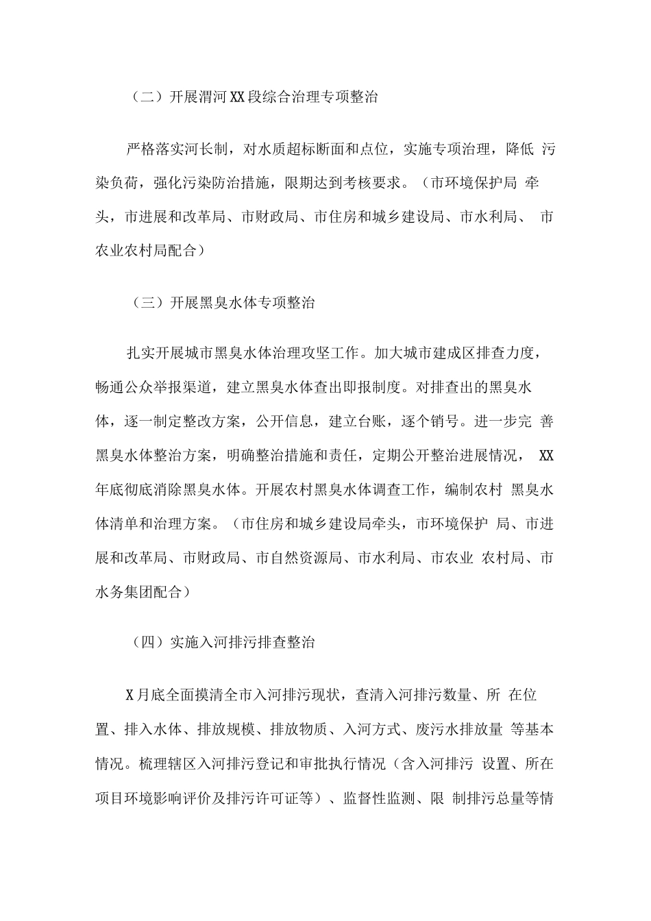 全市碧水保卫战工作方案_第2页