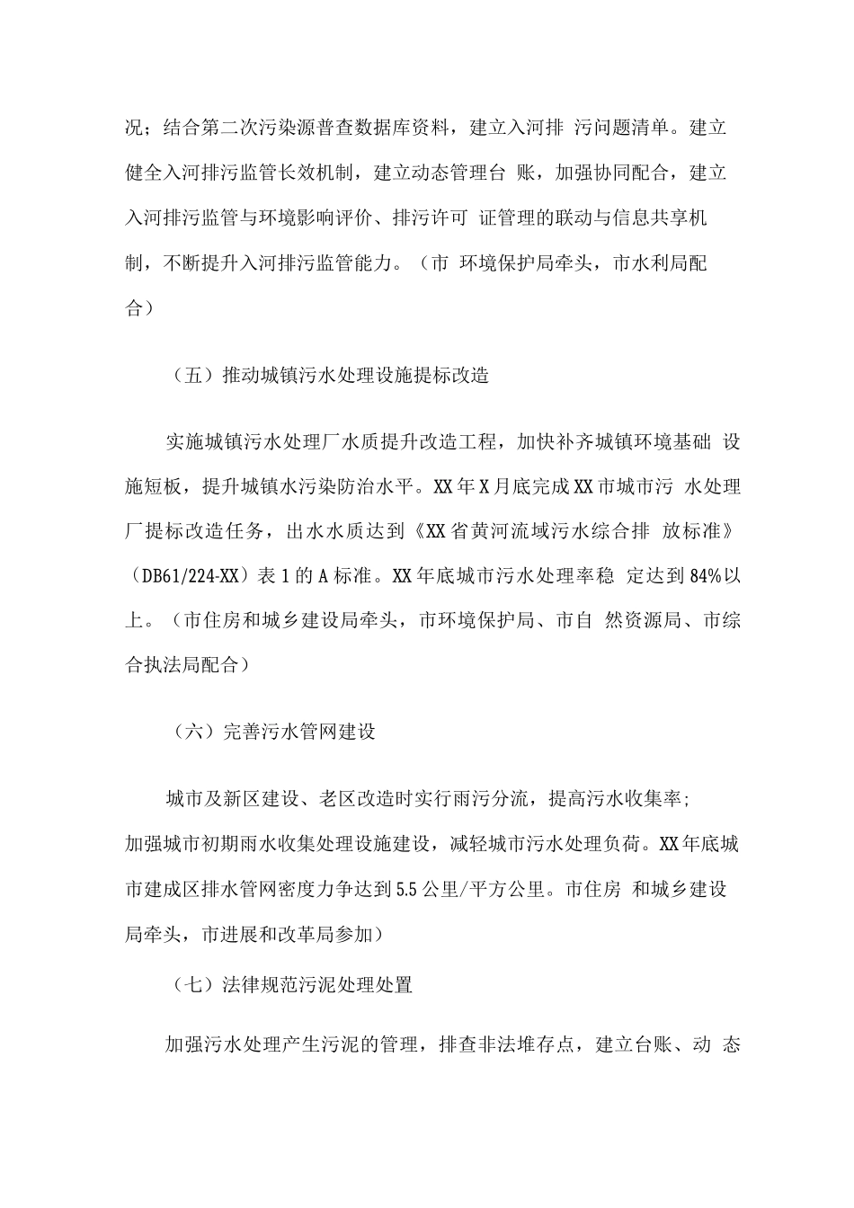全市碧水保卫战工作方案_第3页