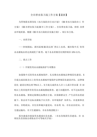 全市碧水保卫战工作方案