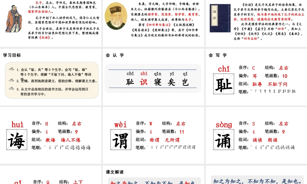 人教统编24版小学语文五年级上册第八单元24.古人谈读书课件