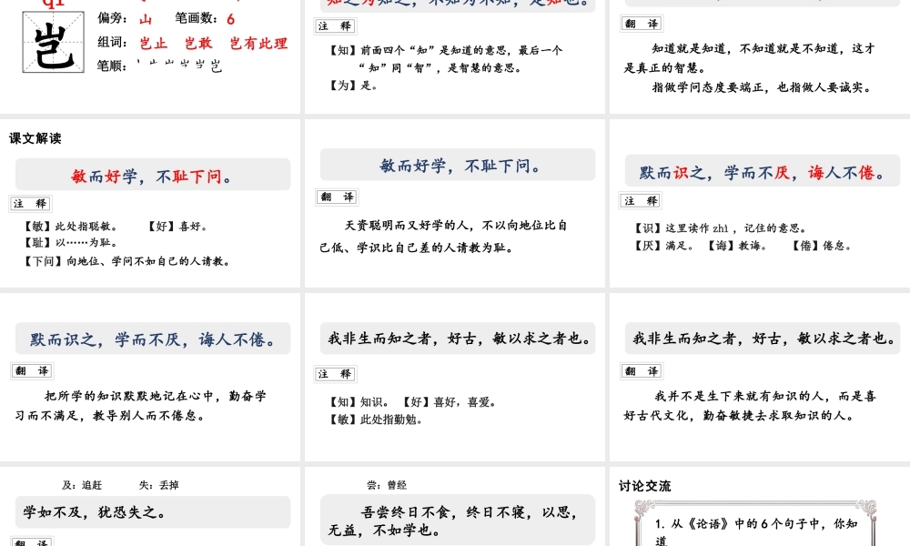 人教统编24版小学语文五年级上册第八单元24.古人谈读书课件