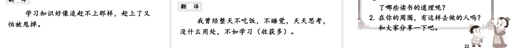 人教统编24版小学语文五年级上册第八单元24.古人谈读书课件