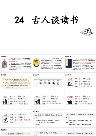人教统编24版小学语文五年级上册第八单元24.古人谈读书课件