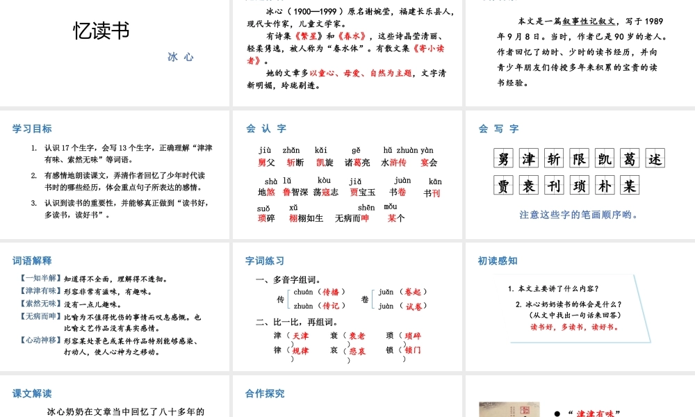 人教统编24版小学语文五年级上册第八单元25.忆读书课件