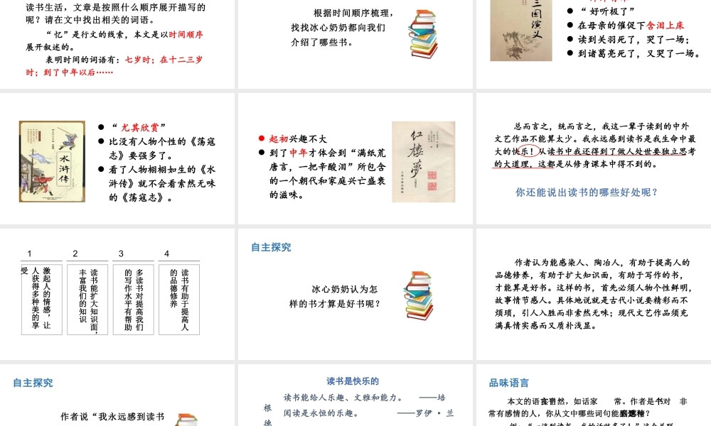 人教统编24版小学语文五年级上册第八单元25.忆读书课件