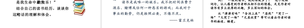 人教统编24版小学语文五年级上册第八单元25.忆读书课件