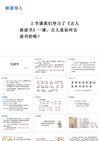 人教统编24版小学语文五年级上册第八单元25.忆读书课件