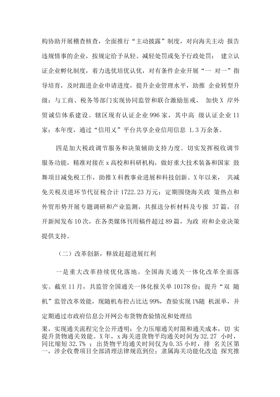 全市海关年度工作总结及下年度工作思路_第2页