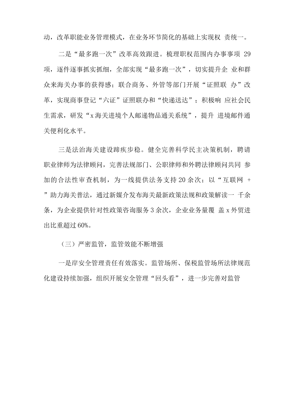 全市海关年度工作总结及下年度工作思路_第3页