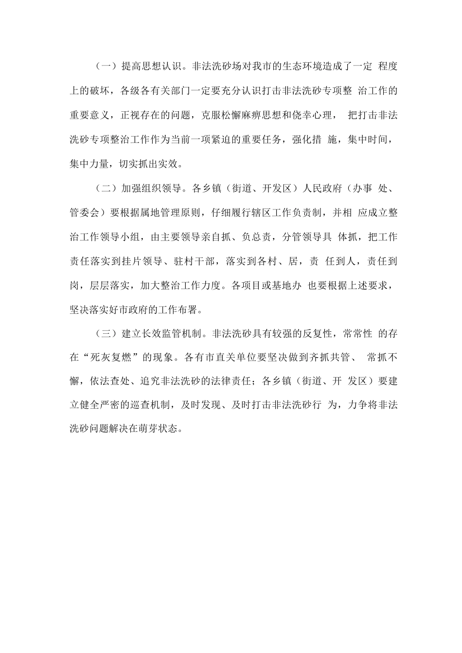 全市进一步加强打击非法洗砂专项整治工作方案_第3页