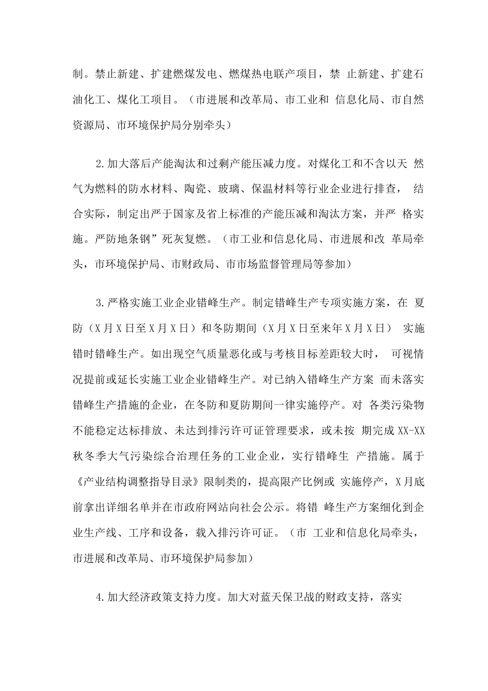 全市蓝天保卫战工作方案_第2页