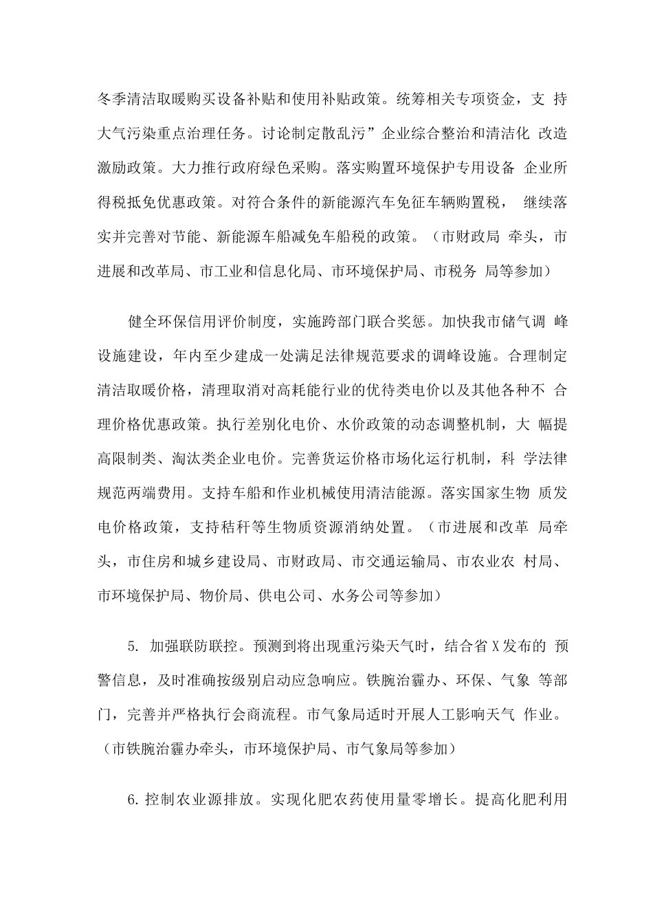 全市蓝天保卫战工作方案_第3页