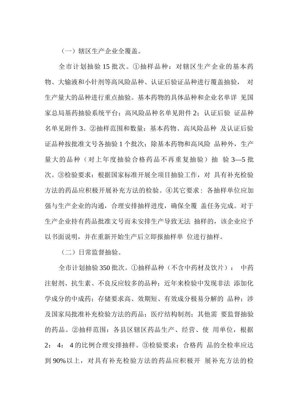全市药品抽验计划_第2页