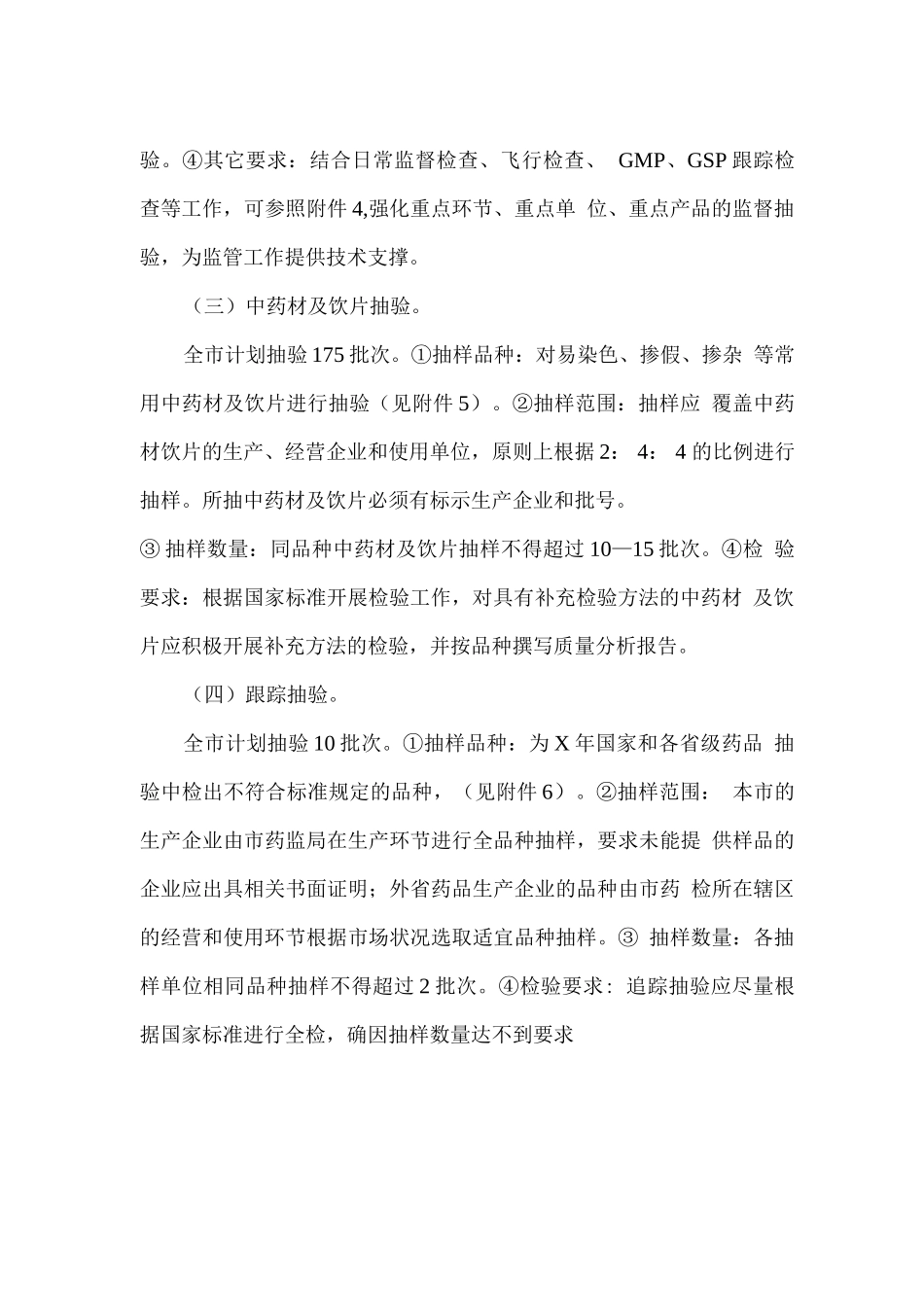 全市药品抽验计划_第3页