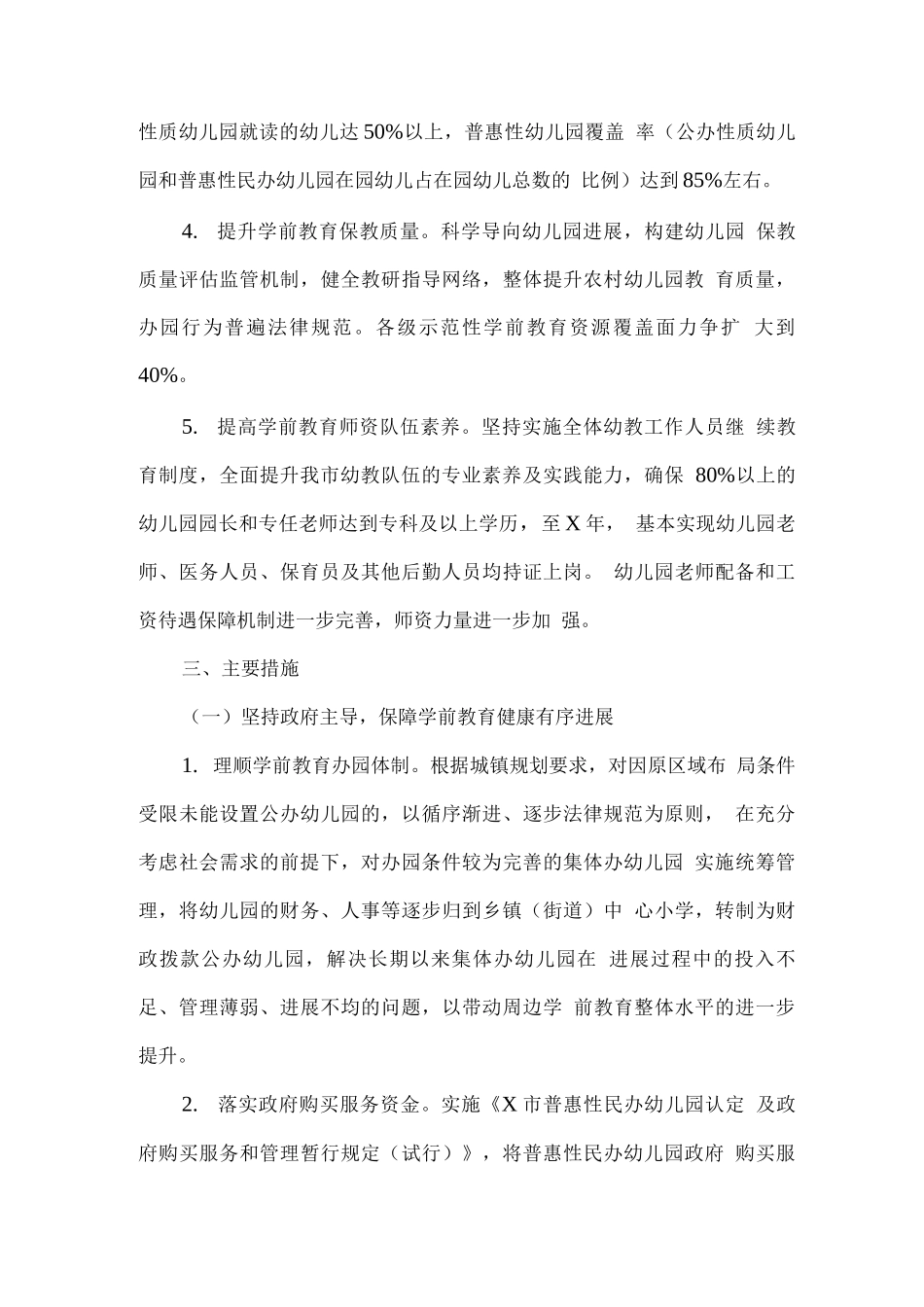 全市第三期学前教育行动计划_第3页