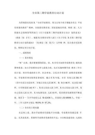 全市第三期学前教育行动计划