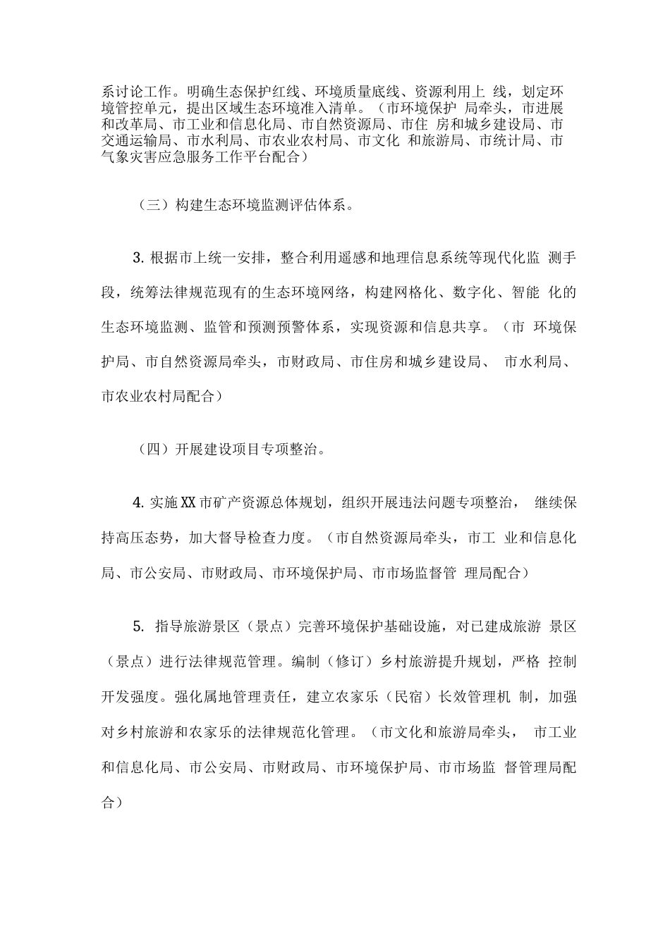 全市青山保卫战年工作方案_第2页