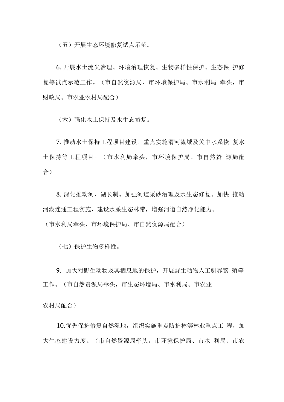 全市青山保卫战年工作方案_第3页