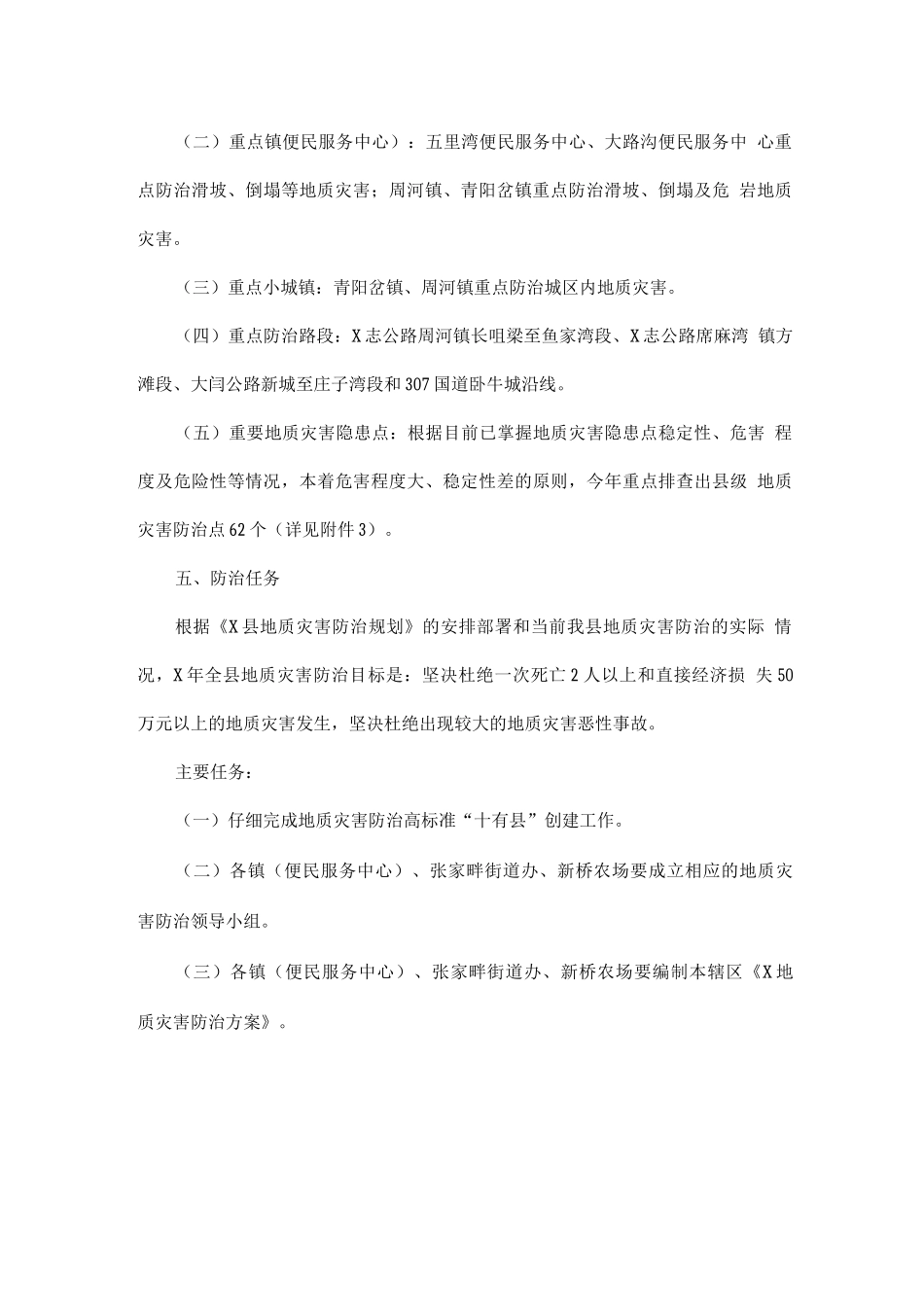 全年地质灾害防治工作方案_第3页