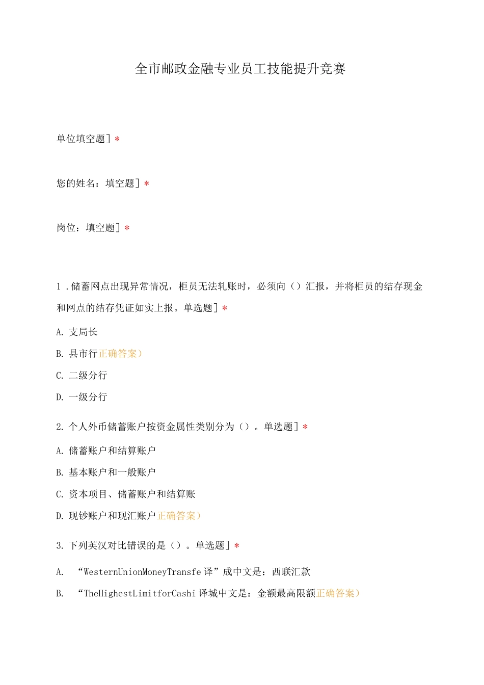 全市邮政金融专业员工技能提升竞赛_第1页